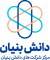 دانش بنیان